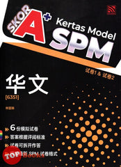 [TOPBOOKS Pelangi] Skor A+ Kertas Model SPM Bahasa Cina (2023)