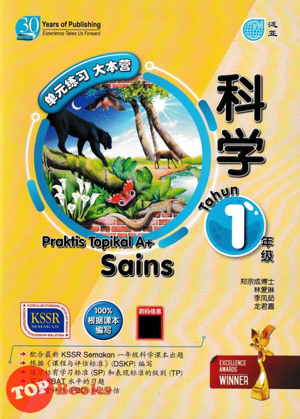 [TOPBOOKS Pan Asia] Praktis Topikal A+ Sains Tahun 1 KSSR Semakan 单元练习 大本营 科学 年级 1