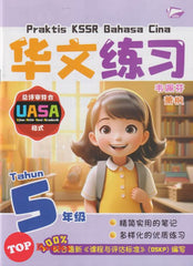 [TOPBOOKS Bangi] Praktis KSSR UASA Bahasa Cina Tahun 5 SJKC KSSR Semakan 华文练习 5年级 (2025)