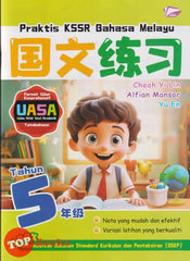 [TOPBOOKS Bangi] Praktis KSSR UASA Bahasa Melayu Tahun 5 SJKC KSSR Semakan 国文练习 5年级 (2025)