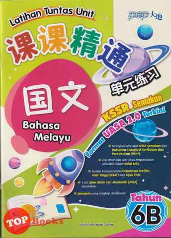 [TOPBOOKS PEP] Latihan Tuntas Unit SJKC UASA 2.0 Bahasa Melayu Tahun 6B KSSR Semakan 课课精调 单元练习 玉又Tahun 6B