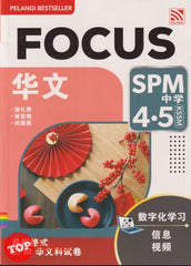 [TOPBOOKS Pelangi] Focus SPM Bahasa Cina Tingkatan 4 5 KSSM 華文 SPM  中學 (2025)