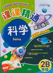 [TOPBOOKS PEP] Latihan Tuntas Unit SJKC Sains Tahun 2B KSSR Semakan 课课精调 单元练习 科学2B年级