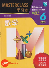 [TOPBOOKS Malaya Press] Masterclass Matematik Tahun 6 SJKC KSSR Semakan 学习本 数学 年级 6