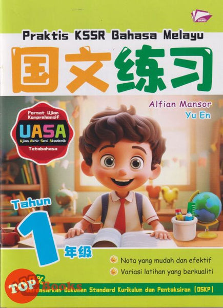 [TOPBOOKS Bangi] Praktis KSSR UASA Bahasa Melayu Tahun 1 SJKC KSSR Semakan 国文练习 1年级 (2025)