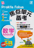 [TOPBOOKS Tunas Pelangi] Praktis Fokus UASA Matematik Tahun 6B SJKC KSSR Semakan 焦点里元 备考  数学  6B (2024)