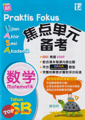 [TOPBOOKS Tunas Pelangi] Praktis Fokus UASA Matematik Tahun 6B SJKC KSSR Semakan 焦点里元 备考  数学  6B (2024)