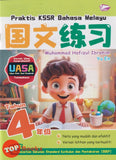 [TOPBOOKS Bangi] Praktis KSSR UASA Bahasa Melayu Tahun 4 SJKC KSSR Semakan 国文练习 4年级 (2025)
