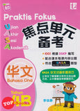 [TOPBOOKS Tunas Pelangi] Praktis Fokus UASA Bahasa Cina Tahun 4B SJKC KSSR Semakan  焦点里元 备考 华文  4B (2024)