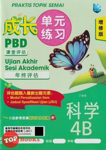 [TOPBOOKS Malaya Press] Praktis Topik Semai UASA Sains 4B SJKC KSSR Semakan 成长单元练习 科学 4B (2025)