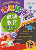 [TOPBOOKS PEP] Latihan Tuntas Unit SJKC Pendidikan Moral Tahun 1A KSSR Semakan 课课精调 单元练习 道德 教育1A年级