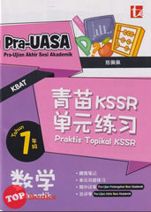 [TOPBOOKS Tunas Pelangi] Praktis Topikal KSSR Pra UASA Matematik Tahun 1 SJKC  青苗 KSSR 单元练习 数学1年级 (2025)