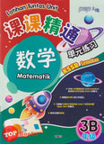 [TOPBOOKS PEP] Latihan Tuntas Unit SJKC Matematik Tahun 3B KSSR Semakan 课课精调 单元练习 数学3B年级