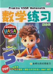 [TOPBOOKS Bangi] Praktis KSSR UASA Matematik Tahun 5 SJKC KSSR Semakan 数学练习 5年级 (2025)