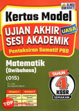 [TOPBOOKS Ilmu Bakti] Kertas Model UASA Pentaksiran Sumatif PBD Matematik Tahun 4 KSSR Semakan Dwibahasa