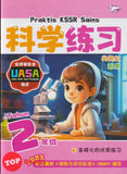 [TOPBOOKS Bangi] Praktis KSSR UASA Sains Tahun 2 SJKC KSSR Semakan 科学练习 2年级 (2025)