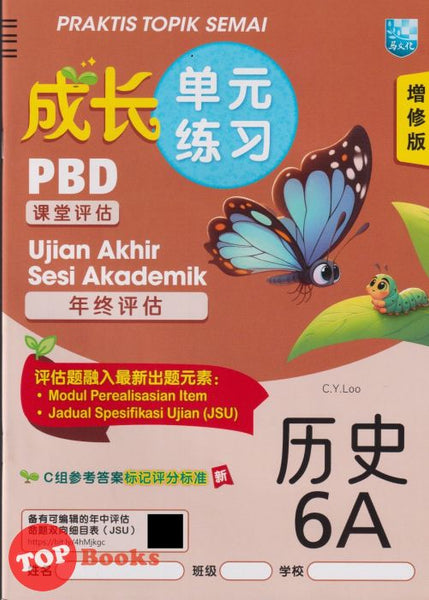[TOPBOOKS Malaya Press] Praktis Topik Semai UASA Sejarah 6A SJKC KSSR Semakan 成长单元练习 历史 6A (2025)