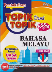 [TOPBOOKS PEP] Pentaksiran Topik Demi Topik Bahasa Melayu Tingkatan 1 KSSM (2024)
