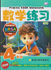 [TOPBOOKS Bangi] Praktis KSSR UASA Matematik Tahun 4 SJKC KSSR Semakan 数学练习 4年级 (2025)