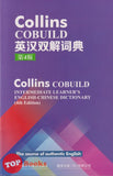 [TOPBOOKS UPH] Collins Cobuild Intermediate Learner's English Chinese Dictionary 4rd Edition 英汉双解词典