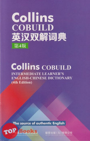 [TOPBOOKS UPH] Collins Cobuild Intermediate Learner's English Chinese Dictionary 4rd Edition 英汉双解词典