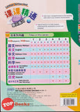 [TOPBOOKS PEP] Latihan Tuntas Unit SJKC UASA 2.0 English Year 5B CEFR-Aligned KSSR Semakan 课课精调 单元练习 英文Year 5B