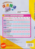 [TOPBOOKS PEP] Latihan Tuntas Unit SJKC Sains Tahun 3B KSSR Semakan 课课精调 单元练习 科学3B年级