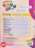 [TOPBOOKS PEP] Latihan Tuntas Unit SJKC UASA 2.0 English Year 4B CEFR-Aligned KSSR Semakan 课课精调 单元练习 英文Year 4B