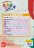 [TOPBOOKS PEP] Latihan Tuntas Unit SJKC Matematik Tahun 3B KSSR Semakan 课课精调 单元练习 数学3B年级