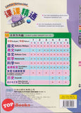 [TOPBOOKS PEP] Latihan Tuntas Unit SJKC UASA 2.0 Bahasa Melayu Tahun 4B KSSR Semakan 课课精调 单元练习 玉又Tahun 4B