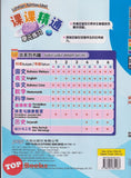 [TOPBOOKS PEP] Latihan Tuntas Unit SJKC UASA 2.0 Bahasa Cina Tahun 6B KSSR Semakan 课课精调 单元练习 华文 6B 年级