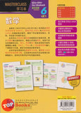 [TOPBOOKS Malaya Press] Masterclass Matematik Tahun 6 SJKC KSSR Semakan 学习本 数学 年级 6