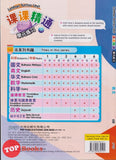 [TOPBOOKS PEP] Latihan Tuntas Unit SJKC UASA 2.0 English Year 6B CEFR-Aligned KSSR Semakan 课课精调 单元练习 英文Year 6B