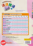 [TOPBOOKS PEP] Latihan Tuntas Unit SJKC Bahasa Melayu Tahun 2B KSSR Semakan 课课精调 单元练习 玉又Tahun 2B