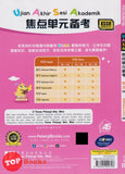 [TOPBOOKS Tunas Pelangi] Praktis Fokus UASA Bahasa Cina Tahun 4B SJKC KSSR Semakan  焦点里元 备考 华文  4B (2024)