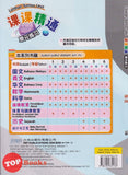[TOPBOOKS PEP] Latihan Tuntas Unit SJKC Bahasa Cina Tahun 1B KSSR Semakan 课课精调 单元练习 华文 1B 年级