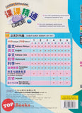 [TOPBOOKS PEP] Latihan Tuntas Unit SJKC UASA 2.0 Bahasa Melayu Tahun 5B KSSR Semakan 课课精调 单元练习 玉又Tahun 5B