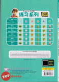 [TOPBOOKS Bangi] Praktis KSSR UASA Matematik Tahun 4 SJKC KSSR Semakan 数学练习 4年级 (2025)