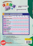 [TOPBOOKS PEP] Latihan Tuntas Unit SJKC UASA 2.0 Matematik Tahun 6B KSSR Semakan 课课精调 单元练习 数学 6B年级