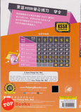 [TOPBOOKS Tunas Pelangi] Praktis Topikal KSSR Pra UASA Bahasa Cina Tahun 1 SJKC  青苗 KSSR 单元练习  华文 1年级 (2025)