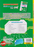 [TOPBOOKS Cemerlang] Transformasi Smart Kertas Model Pra SPM Pendidikan Islam Tingkatan 4 KSSM (2025)