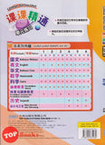 [TOPBOOKS PEP] Latihan Tuntas Unit SJKC UASA 2.0 Sains Tahun 4B KSSR Semakan 课课精调 单元练习 英文最新 科学4B年级