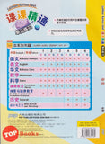 [TOPBOOKS PEP] Latihan Tuntas Unit SJKC UASA 2.0 Bahasa Cina Tahun 4B KSSR Semakan 课课精调 单元练习 华文 4B年级