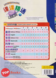 [TOPBOOKS PEP] Latihan Tuntas Unit SJKC Bahasa Melayu Tahun 1B KSSR Semakan 课课精调 单元练习 玉又 Tahun 1B
