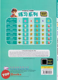 [TOPBOOKS Bangi] Praktis KSSR UASA Matematik Tahun 5 SJKC KSSR Semakan 数学练习 5年级 (2025)