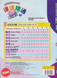 [TOPBOOKS PEP] Latihan Tuntas Unit SJKC Bahasa Cina Tahun 2B KSSR Semakan 课课精调 单元练习 华文 2B 年级