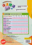 [TOPBOOKS PEP] Latihan Tuntas Unit SJKC UASA 2.0 Matematik Tahun 5B KSSR Semakan 课课精调 单元练习 数学 5B年级