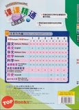 [TOPBOOKS PEP] Latihan Tuntas Unit SJKC UASA 2.0 Bahasa Cina Tahun 5B KSSR Semakan 课课精调 单元练习 华文 5B 年级