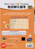 [TOPBOOKS Tunas Pelangi] Praktis Fokus UASA Bahasa Cina Tahun 5B SJKC KSSR Semakan  焦点里元 备考 华文  5B (2024)