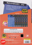 [TOPBOOKS Tunas Pelangi] Praktis Topikal KSSR Pra UASA Bahasa Cina Tahun 2 SJKC  青苗 KSSR 单元练习  华文 2年级 (2025)